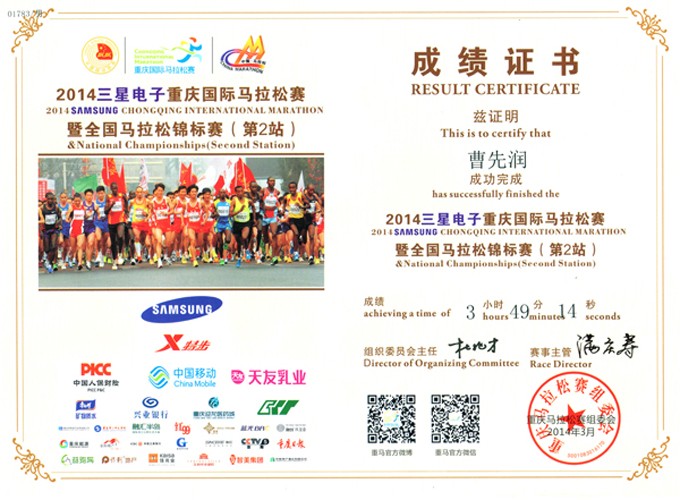 2014重慶馬拉松2.jpg
